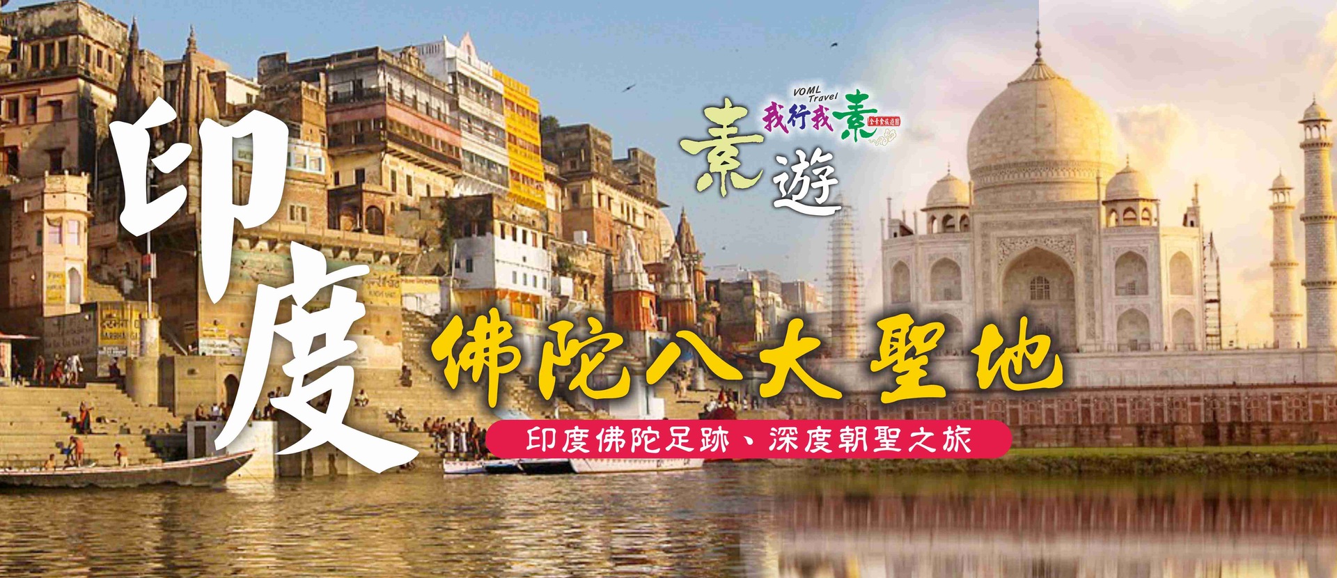印度八大聖地１２天